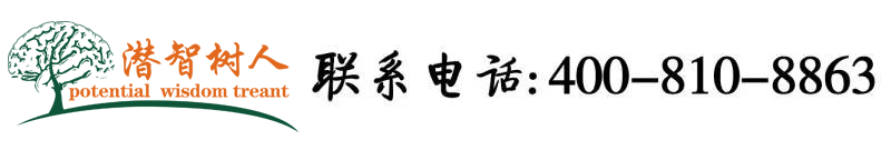 男生用加女人小黄片免费看电影北京潜智树人教育咨询有限公司